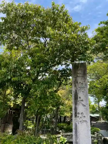 三嶋大社の{uncategorized: "未分類", other: "その他", undefined: "問題あり", building: "その他建物", grave: "お墓", sacred_gate: "鳥居", guardian: "狛犬", statue: "像", buddha: "仏像", history: "歴史", nature: "自然", garden: "庭園", animal: "動物", pagoda: "塔", temizu: "手水舎", mountain_gate: "山門・神門", sanctuary: "本殿・本堂", subordinate: "末社・摂社", art: "芸術", scenery: "景色", jizo: "地蔵", ema: "絵馬", goshuin: "御朱印", omikuji: "おみくじ", items: "授与品その他", amulet: "お守り", goshuincho: "御朱印帳", eats: "食事", festival: "お祭り", votive_dance: "神楽", shichigosan: "七五三参", wedding: "結婚式", experience: "体験その他", initially: "初詣", around: "周辺", anti_infection: "感染症対策"}