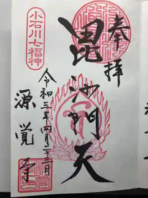 源覚寺(東京都)