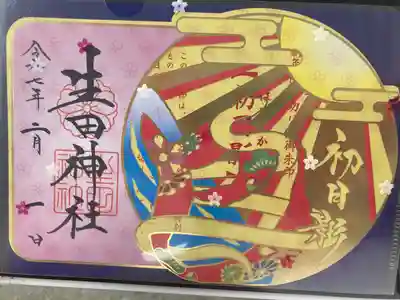 生田神社(兵庫県)