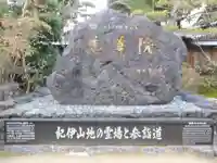 慈尊院のその他建物