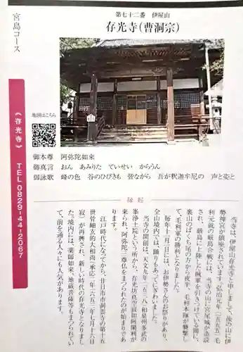 存光寺(広島県)