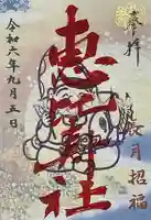 新羅神社の御朱印