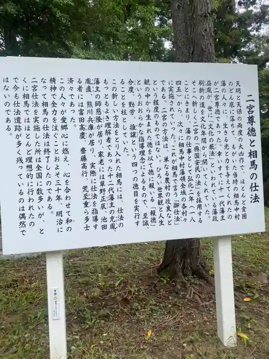 相馬神社(福島県)