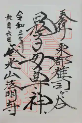 鬼子母神堂　(法明寺）(東京都)