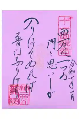 十一面観音
書置き