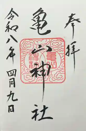 亀山神社の{uncategorized: "未分類", other: "その他", undefined: "問題あり", building: "その他建物", grave: "お墓", sacred_gate: "鳥居", guardian: "狛犬", statue: "像", buddha: "仏像", history: "歴史", nature: "自然", garden: "庭園", animal: "動物", pagoda: "塔", temizu: "手水舎", mountain_gate: "山門・神門", sanctuary: "本殿・本堂", subordinate: "末社・摂社", art: "芸術", scenery: "景色", jizo: "地蔵", ema: "絵馬", goshuin: "御朱印", omikuji: "おみくじ", items: "授与品その他", amulet: "お守り", goshuincho: "御朱印帳", eats: "食事", festival: "お祭り", votive_dance: "神楽", shichigosan: "七五三参", wedding: "結婚式", experience: "体験その他", initially: "初詣", around: "周辺", anti_infection: "感染症対策"}