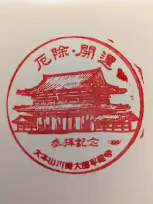 川崎大師（平間寺）の授与品その他