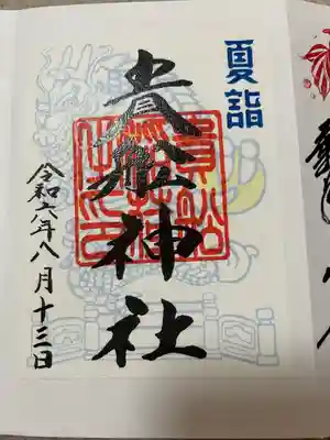 大森貴舩神社(東京都)