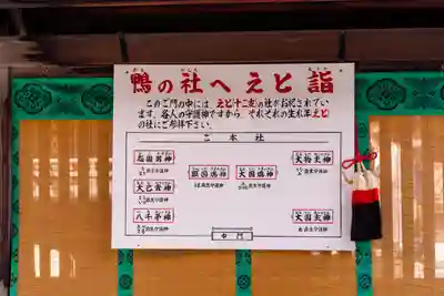 賀茂御祖神社（下鴨神社）(京都府)