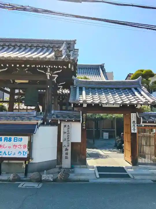 教應寺(大阪府)