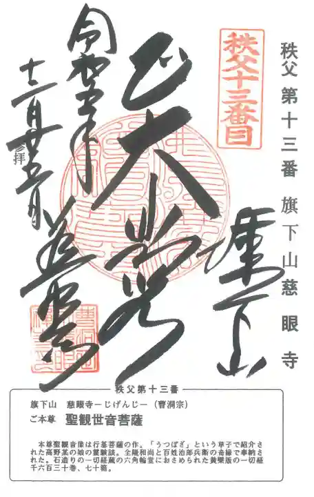 秩父札所十三番 慈眼寺(埼玉県)