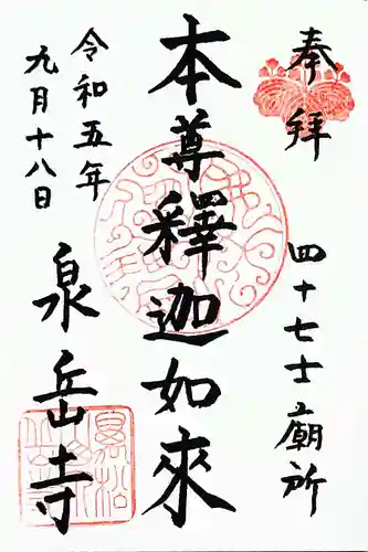 泉岳寺(東京都)