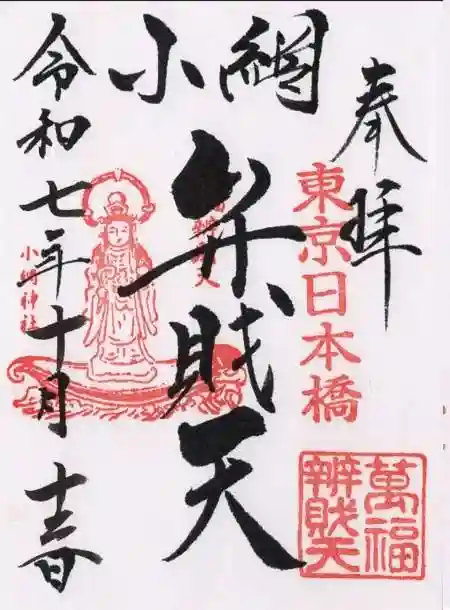 小網神社(東京都)