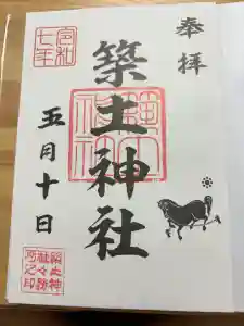 築土神社の御朱印