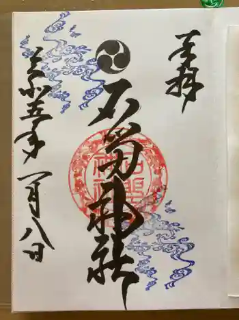 石留神社の御朱印 2023年01月