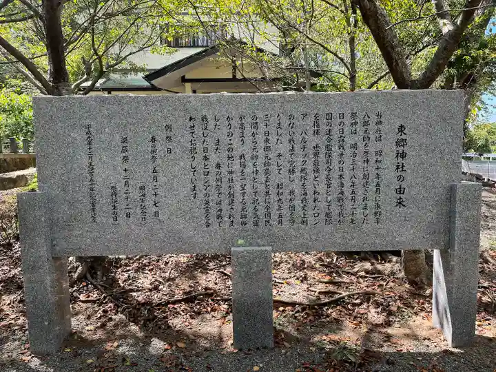 東郷神社(福岡県)