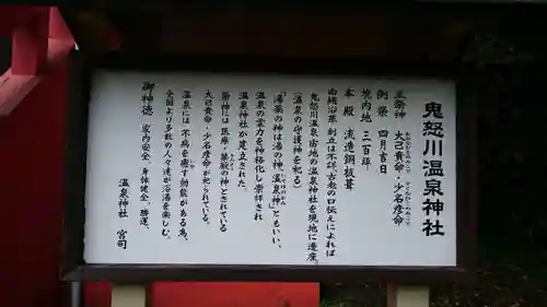 鬼怒川温泉神社の歴史