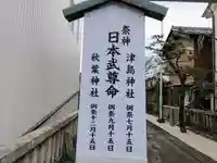 大石社(桜)のその他建物