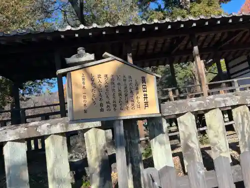 眞田神社(長野県)