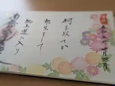 菊づくし 御首題