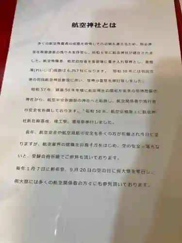 航空神社(東京都)