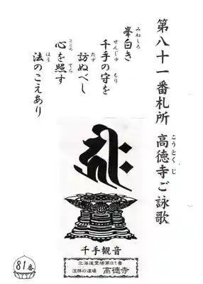 高徳寺(北海道)