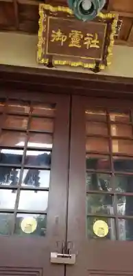 湯島御霊社の本殿・本堂