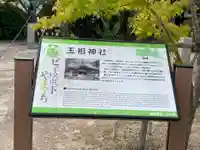 玉祖神社のその他建物