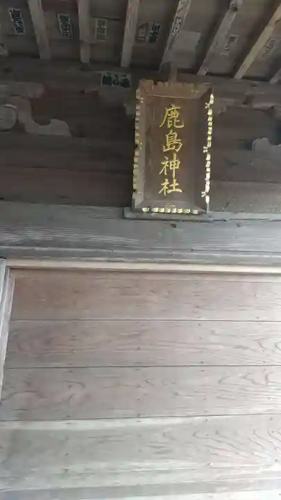 鹿嶋神社(茨城県)
