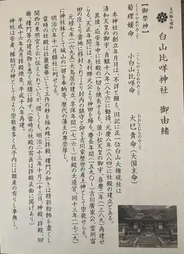 白山比咩神社の{uncategorized: "未分類", other: "その他", undefined: "問題あり", building: "その他建物", grave: "お墓", sacred_gate: "鳥居", guardian: "狛犬", statue: "像", buddha: "仏像", history: "歴史", nature: "自然", garden: "庭園", animal: "動物", pagoda: "塔", temizu: "手水舎", mountain_gate: "山門・神門", sanctuary: "本殿・本堂", subordinate: "末社・摂社", art: "芸術", scenery: "景色", jizo: "地蔵", ema: "絵馬", goshuin: "御朱印", omikuji: "おみくじ", items: "授与品その他", amulet: "お守り", goshuincho: "御朱印帳", eats: "食事", festival: "お祭り", votive_dance: "神楽", shichigosan: "七五三参", wedding: "結婚式", experience: "体験その他", initially: "初詣", around: "周辺", anti_infection: "感染症対策"}