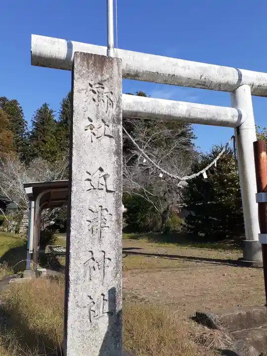 町付近津神社(茨城県)