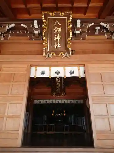 八剱神社の本殿・本堂