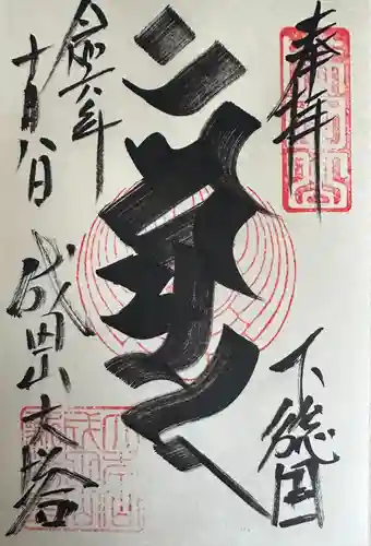 成田山新勝寺(千葉県)