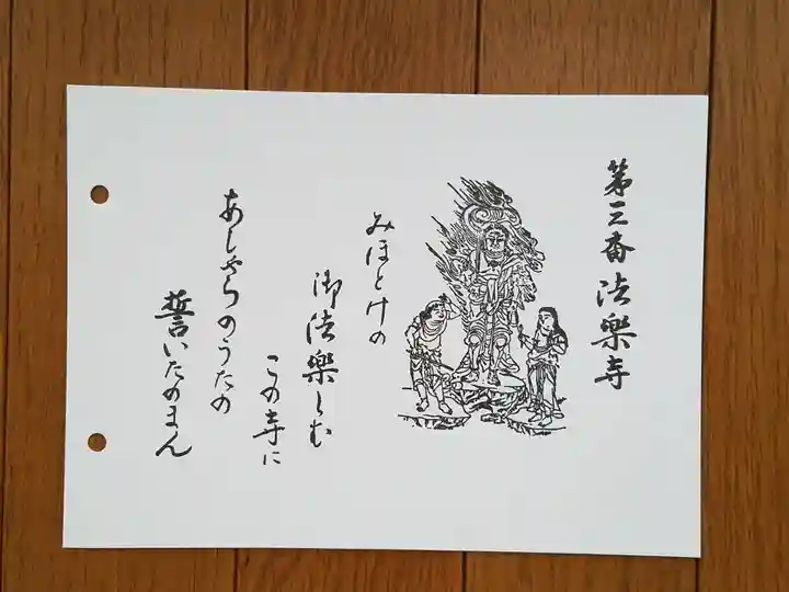 法楽寺の御朱印