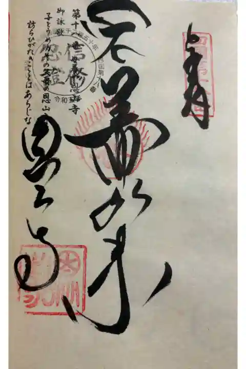 お遍路(逆打ち) 四国八十八巡礼。
18番 恩山寺。