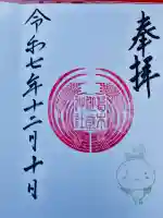 葛木御歳神社の御朱印