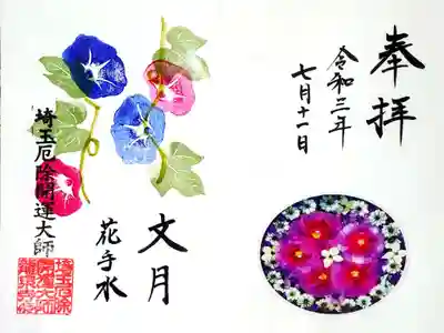 龍泉寺様の7月の花手水御朱印は「朝顔」。
朝顔を見ると、小学校時代の理科の観察日記を思い出します。