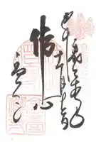 高台寺(高台寿聖禅寺・高臺寺)の御朱印