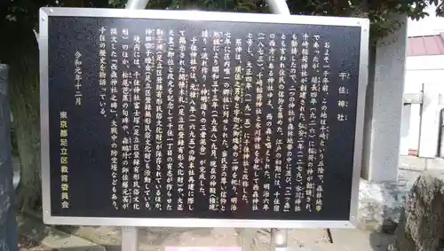 千住神社のその他建物