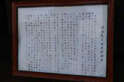 深溝鬼子母善神堂(滋賀県)