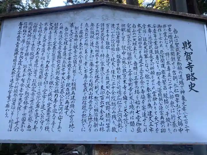 財賀寺(愛知県)