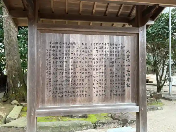 八重垣神社(島根県)