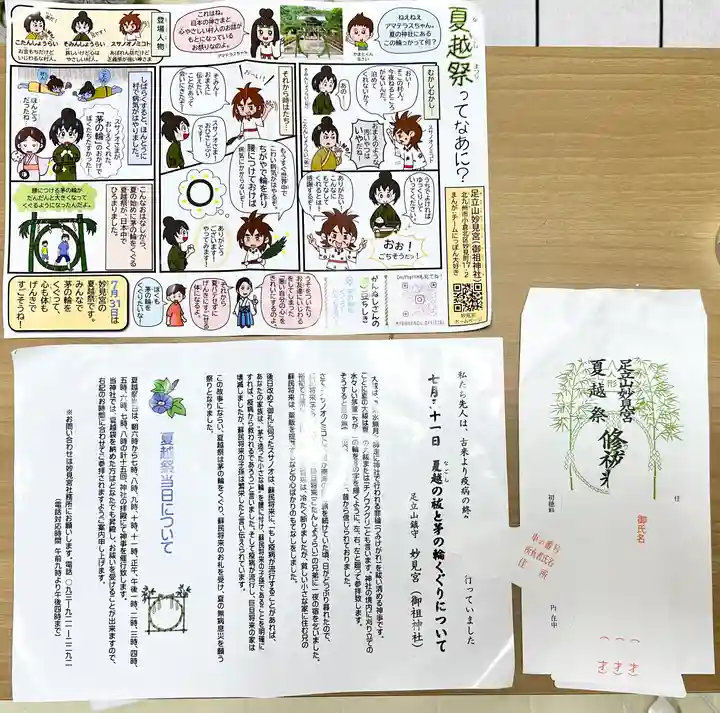 足立山妙見宮(御祖神社)(福岡県)