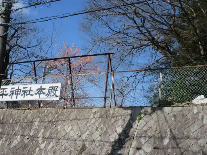 武州柿生琴平神社(神奈川県)