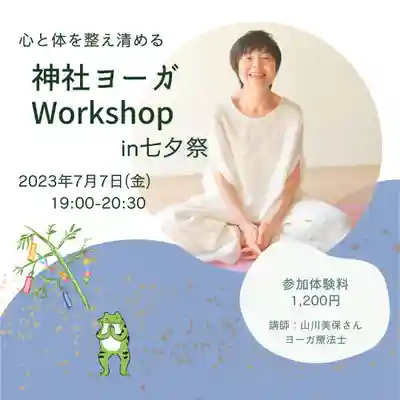 總社 和田八幡宮(福井県)