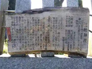 三社神社(福井県)