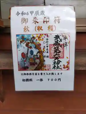 武蔵第六天神社(埼玉県)