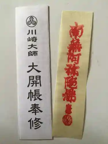 川崎大師（平間寺）(神奈川県)