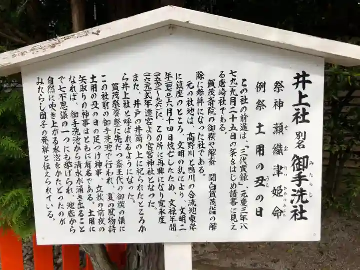 賀茂御祖神社(下鴨神社)の歴史