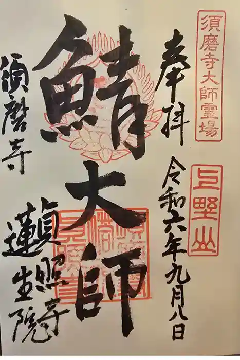 貞照寺の御朱印